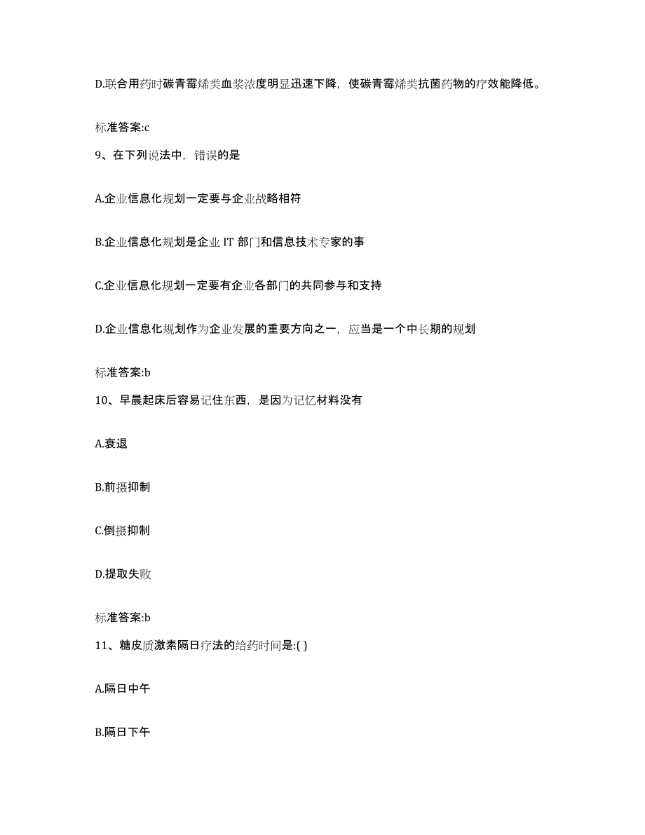 2022-2023年度广西壮族自治区桂林市灵川县执业药师继续教育考试模考预测题库(夺冠系列)_第4页