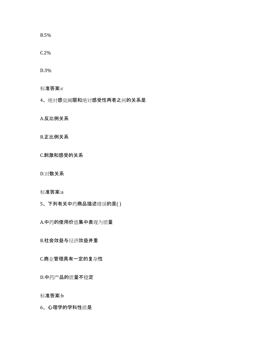 2022年度山东省东营市广饶县执业药师继续教育考试押题练习试题A卷含答案_第2页