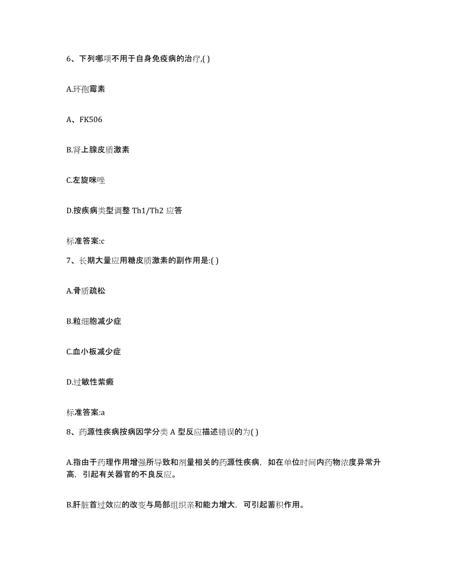 2022-2023年度山东省济宁市鱼台县执业药师继续教育考试每日一练试卷A卷含答案_第3页