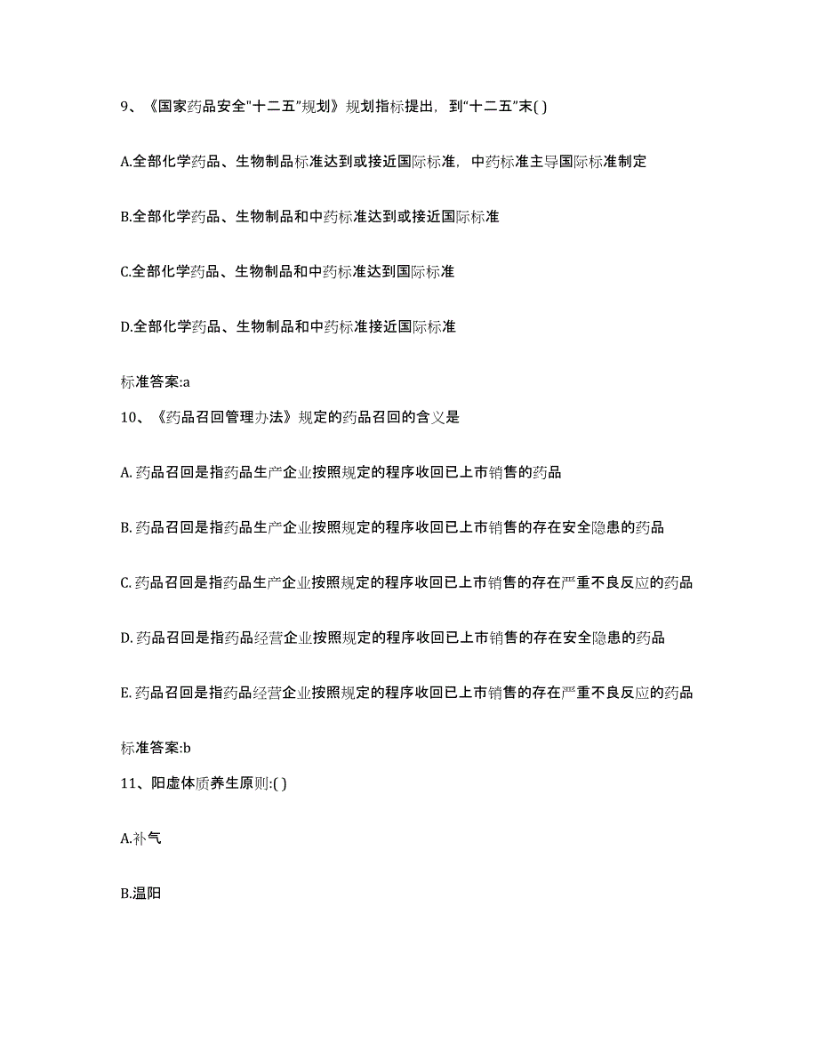 2022年度广西壮族自治区崇左市宁明县执业药师继续教育考试过关检测试卷A卷附答案_第4页