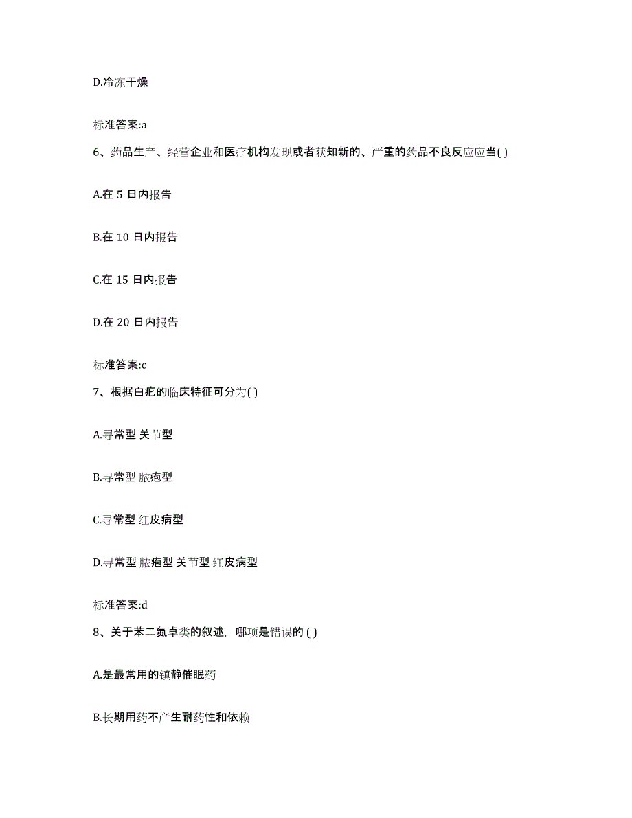 2022-2023年度福建省泉州市洛江区执业药师继续教育考试综合检测试卷B卷含答案_第3页