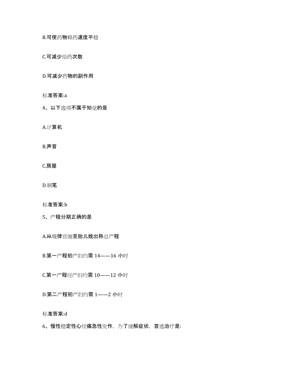 2022-2023年度河南省郑州市惠济区执业药师继续教育考试题库综合试卷B卷附答案_第2页