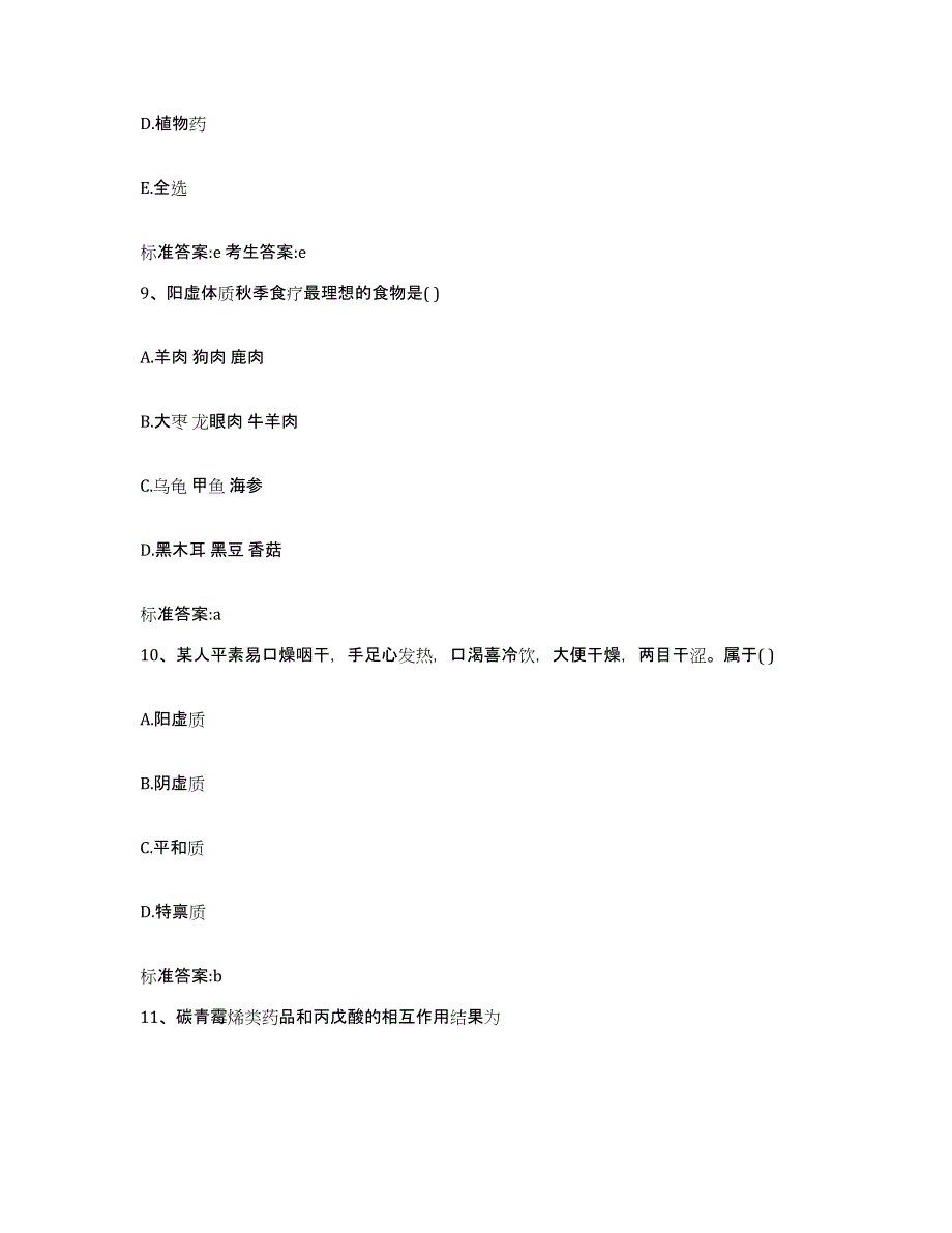 2022-2023年度河北省邢台市桥东区执业药师继续教育考试模拟预测参考题库及答案_第4页