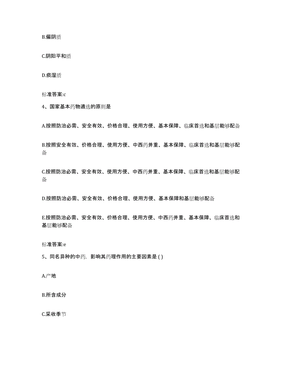 2022-2023年度广东省江门市江海区执业药师继续教育考试模考预测题库(夺冠系列)_第2页