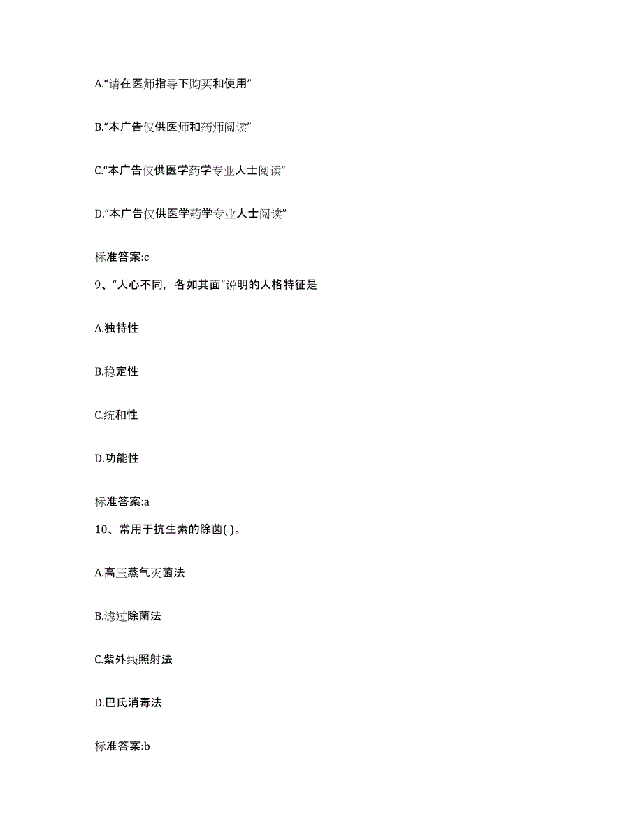 2022-2023年度广东省江门市江海区执业药师继续教育考试模考预测题库(夺冠系列)_第4页