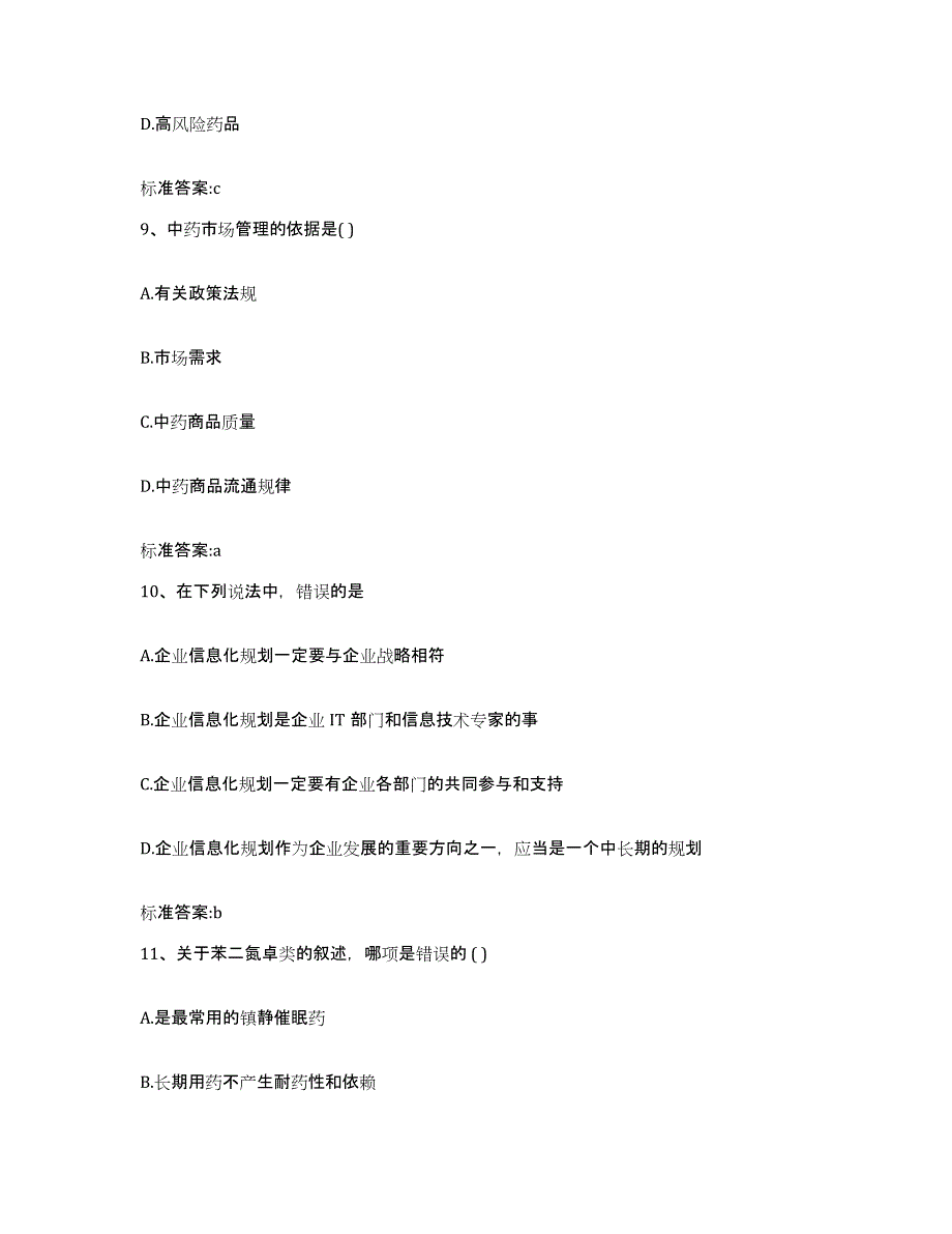 2022-2023年度广西壮族自治区桂林市资源县执业药师继续教育考试强化训练试卷A卷附答案_第4页