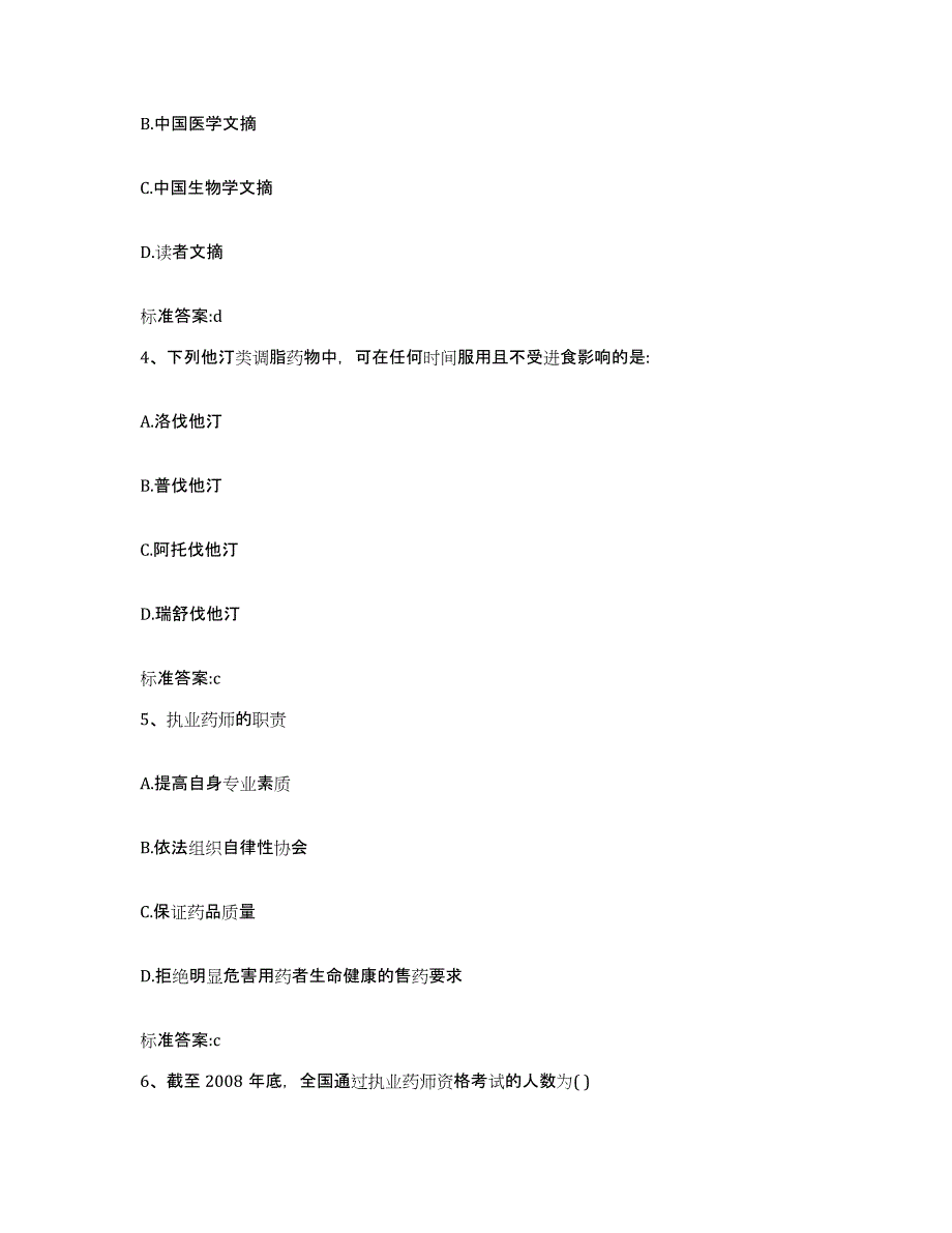 2022-2023年度河北省衡水市桃城区执业药师继续教育考试真题练习试卷B卷附答案_第2页