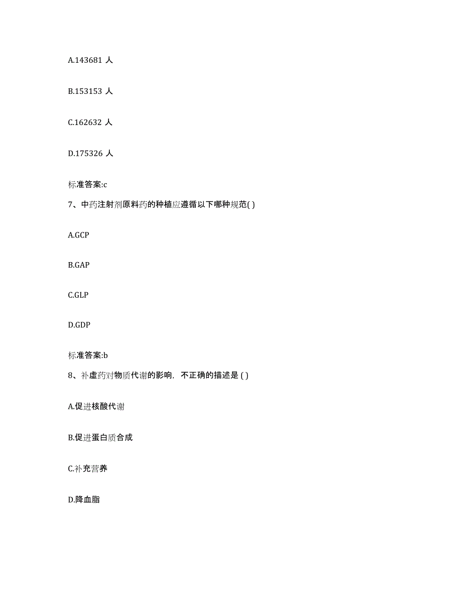 2022-2023年度河北省衡水市桃城区执业药师继续教育考试真题练习试卷B卷附答案_第3页