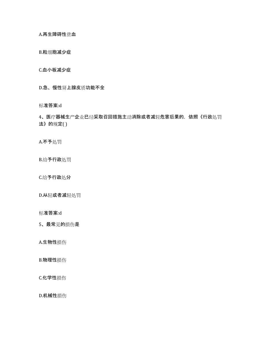 2022年度安徽省安庆市怀宁县执业药师继续教育考试题库附答案（基础题）_第2页