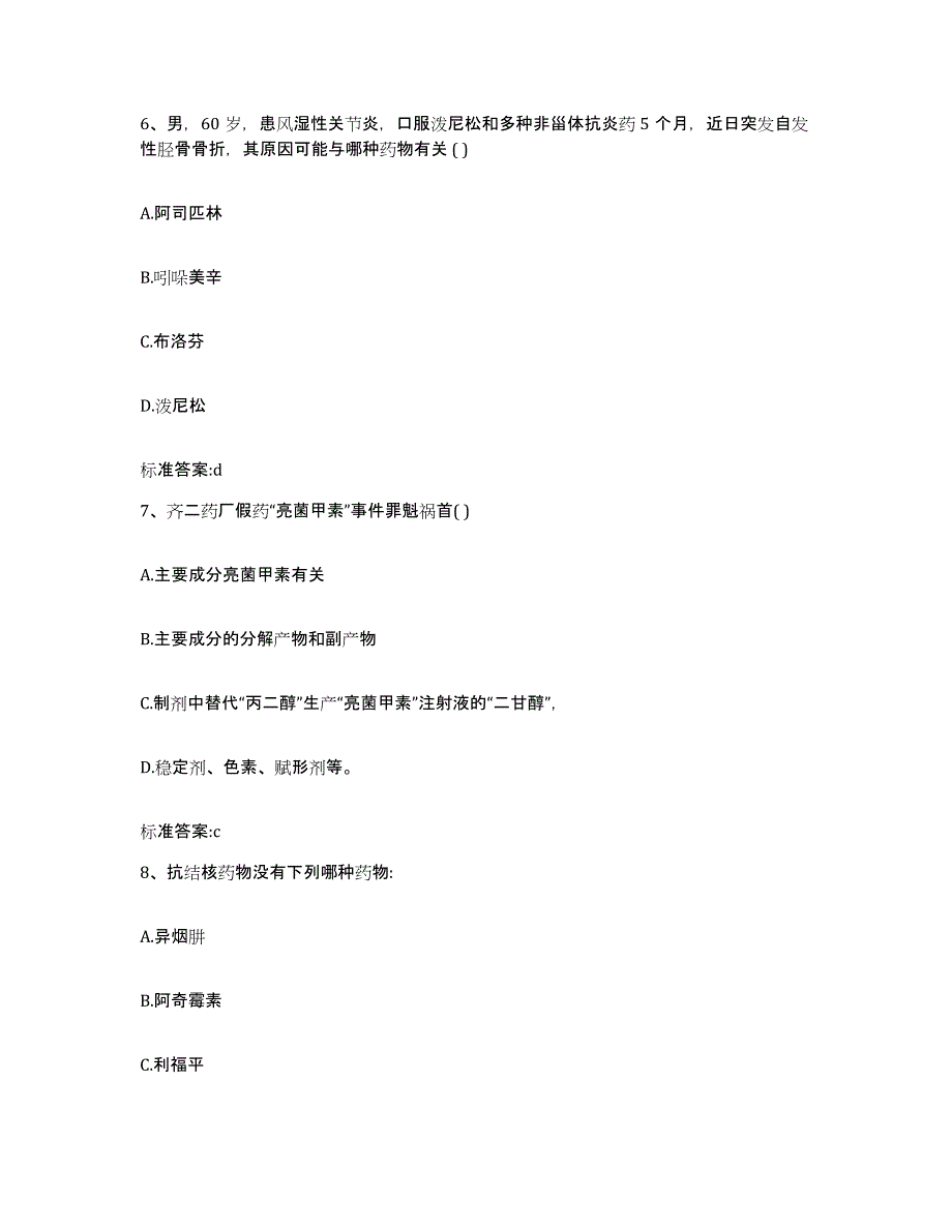 2022年度广东省韶关市曲江区执业药师继续教育考试过关检测试卷A卷附答案_第3页