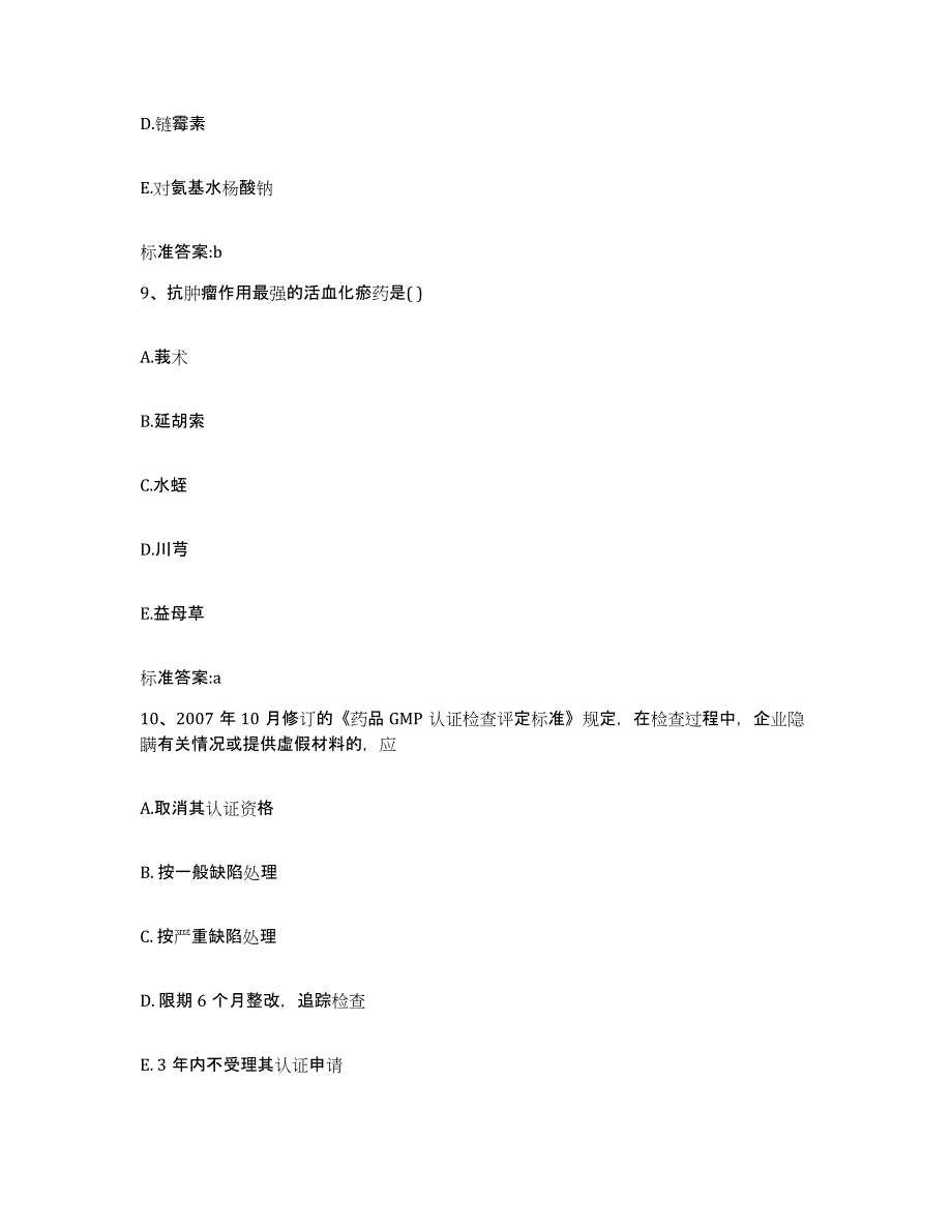 2022年度广东省韶关市曲江区执业药师继续教育考试过关检测试卷A卷附答案_第4页