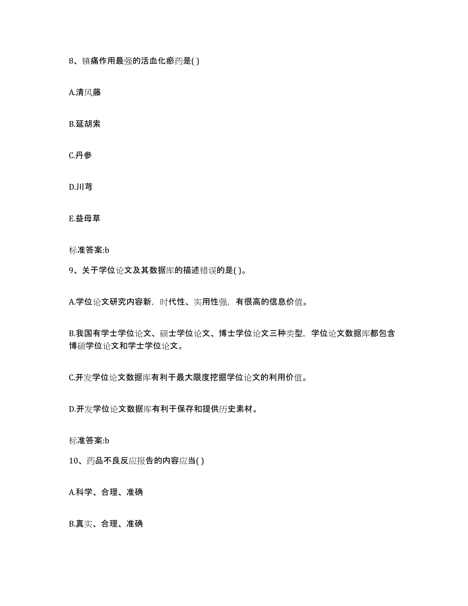 2022年度四川省德阳市绵竹市执业药师继续教育考试能力提升试卷B卷附答案_第4页