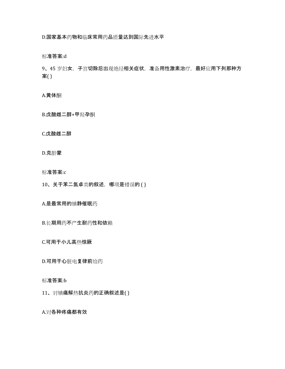 2022-2023年度河北省保定市雄县执业药师继续教育考试每日一练试卷A卷含答案_第4页