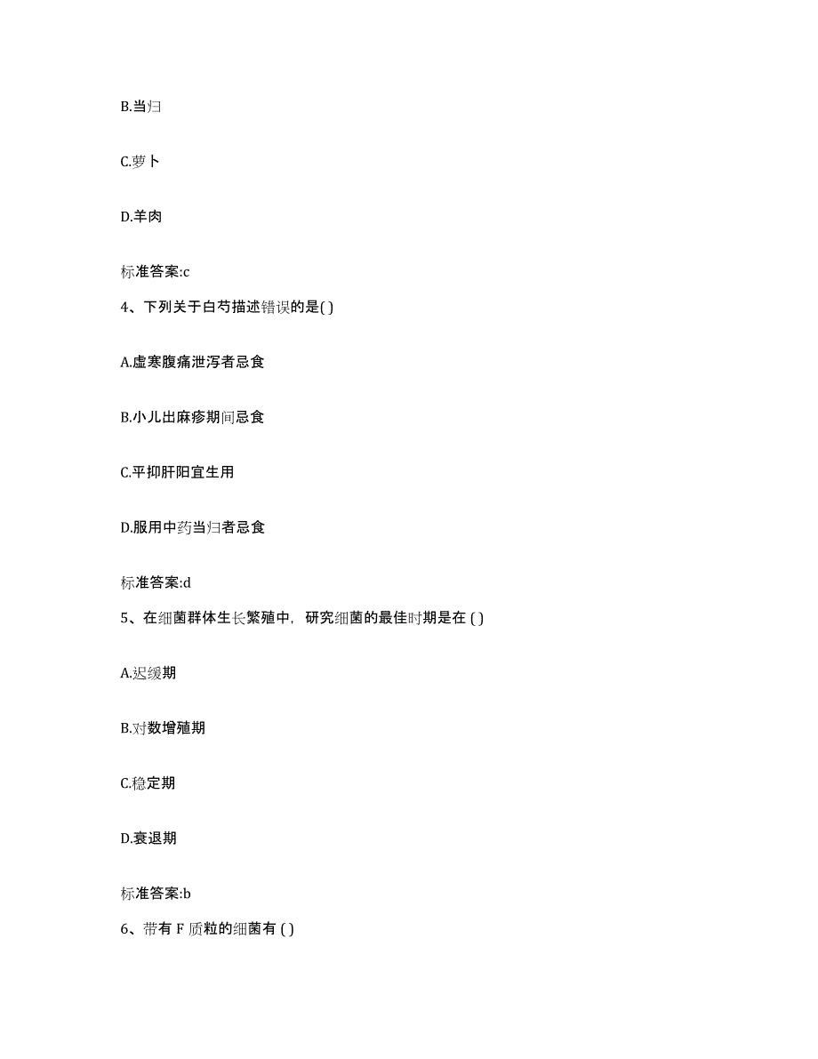 2022年度四川省泸州市龙马潭区执业药师继续教育考试题库及答案_第2页