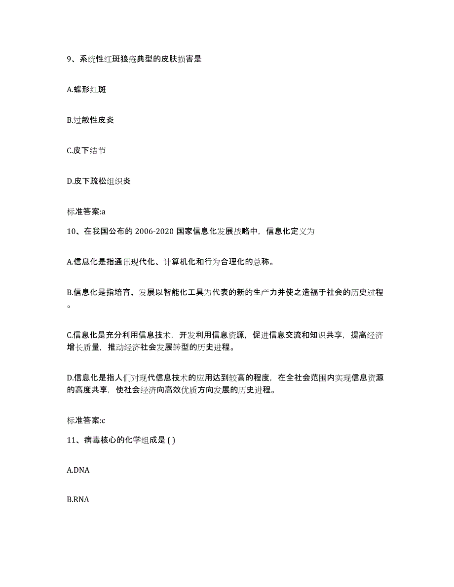 2022年度四川省泸州市龙马潭区执业药师继续教育考试题库及答案_第4页