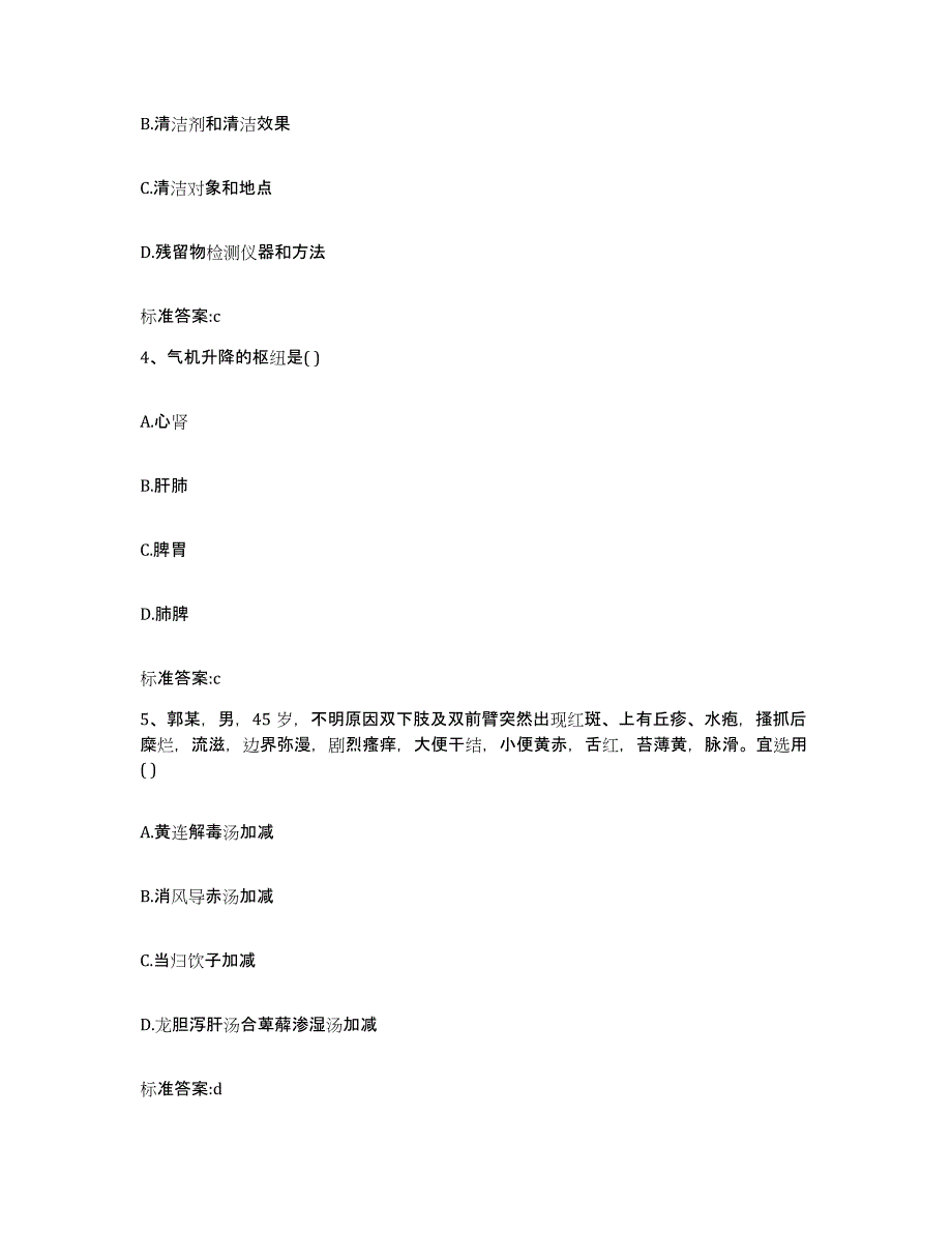 2022-2023年度广西壮族自治区玉林市玉州区执业药师继续教育考试高分通关题库A4可打印版_第2页