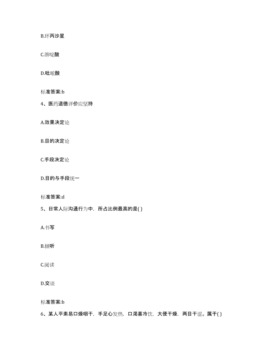 2022-2023年度湖北省宜昌市枝江市执业药师继续教育考试提升训练试卷A卷附答案_第2页