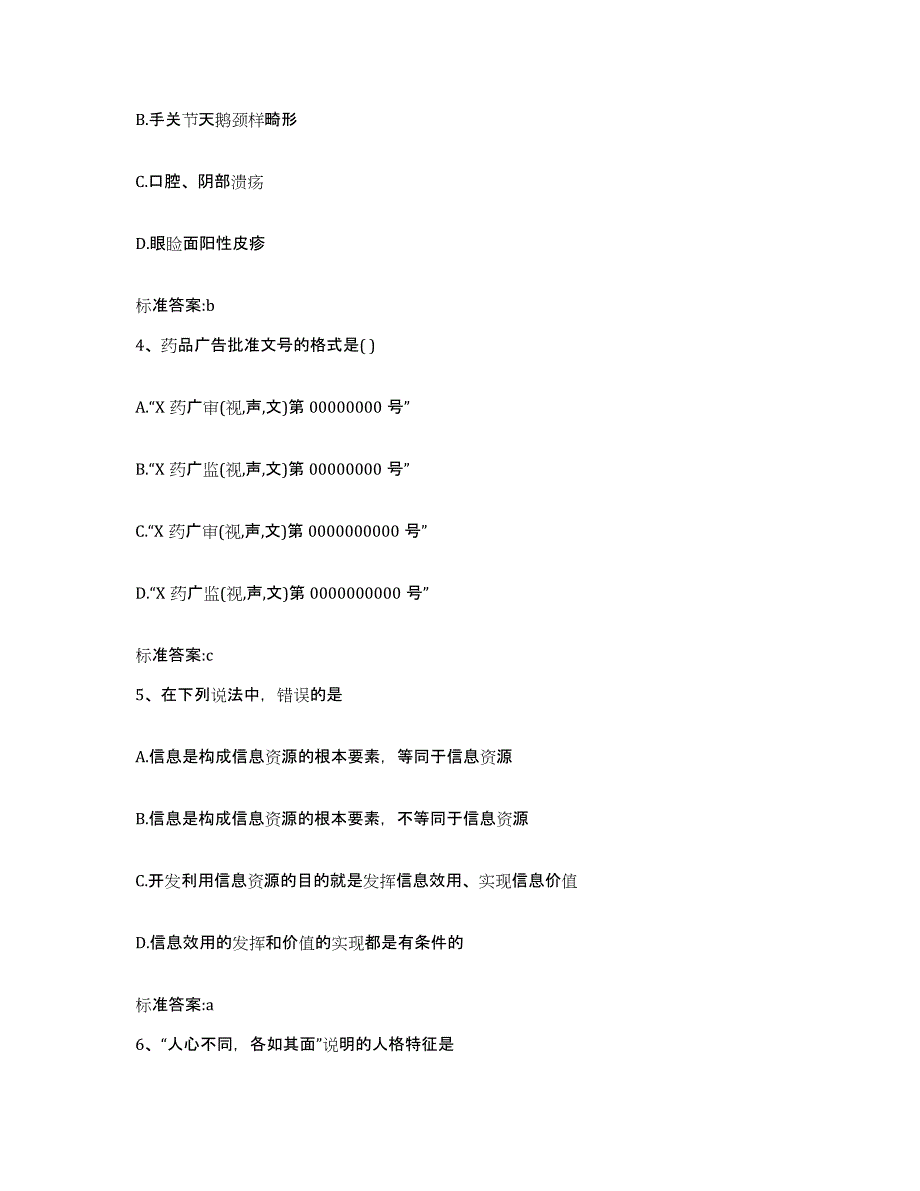 2022-2023年度山西省朔州市应县执业药师继续教育考试强化训练试卷A卷附答案_第2页