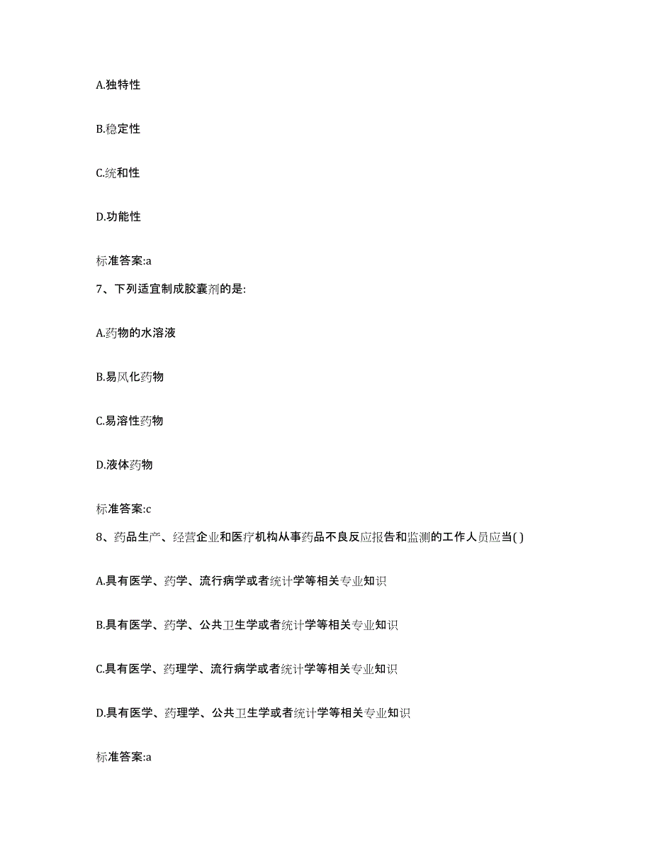 2022-2023年度山西省朔州市应县执业药师继续教育考试强化训练试卷A卷附答案_第3页