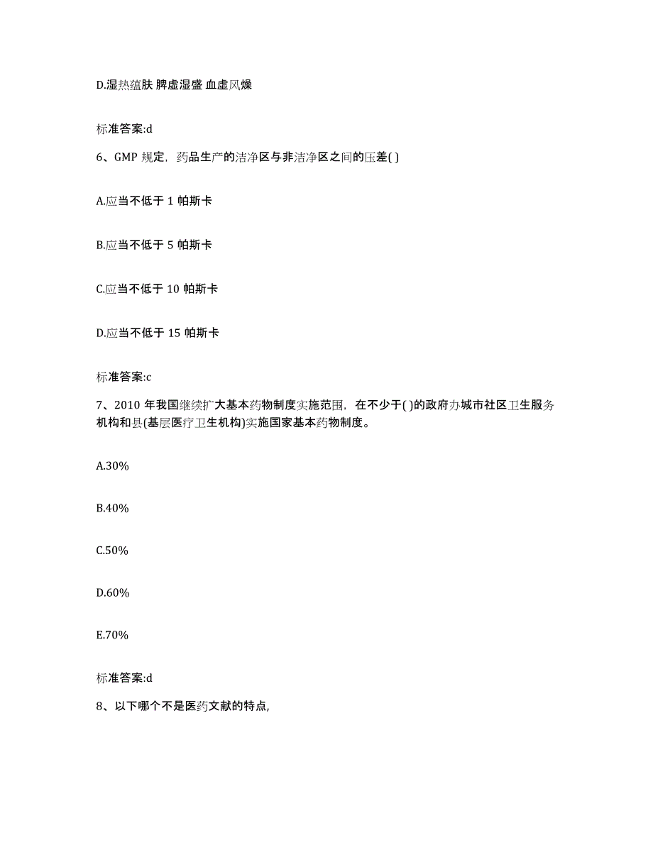 2022年度广东省梅州市执业药师继续教育考试高分题库附答案_第3页