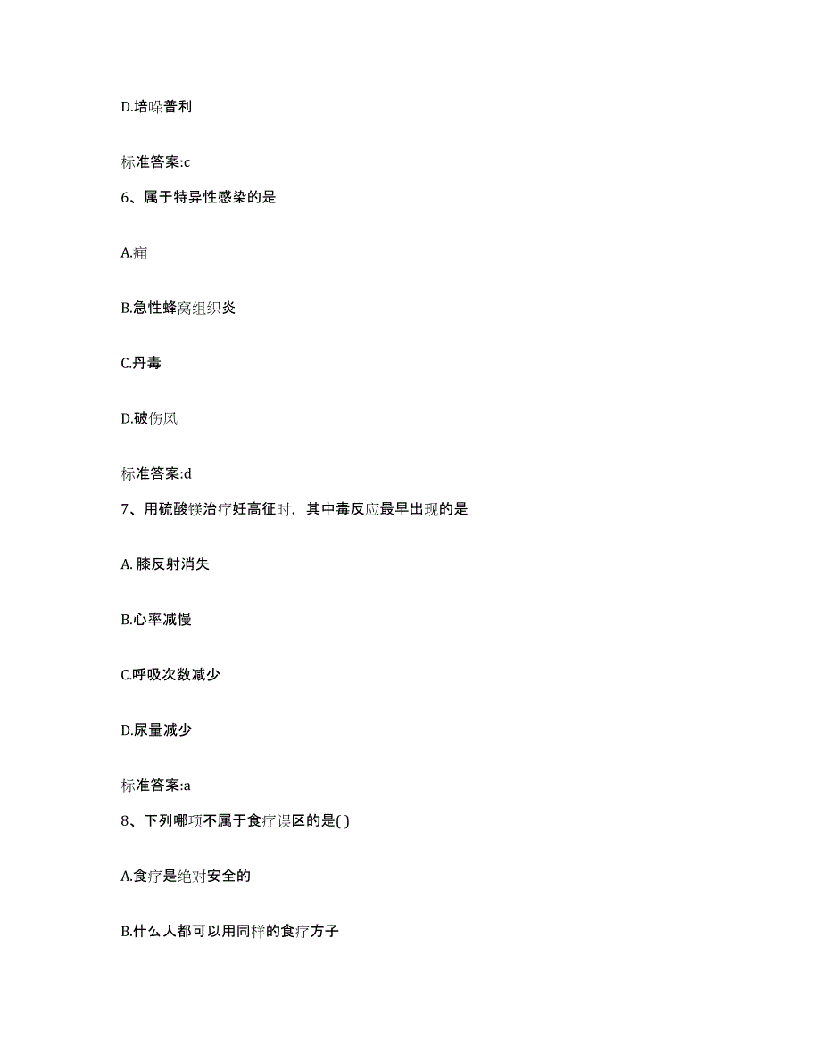 2022-2023年度山东省潍坊市安丘市执业药师继续教育考试自我提分评估(附答案)_第3页