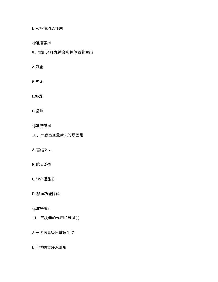 2022年度四川省宜宾市兴文县执业药师继续教育考试自我提分评估(附答案)_第4页