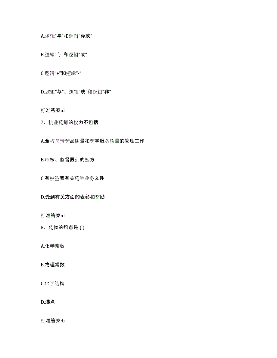 2022-2023年度湖南省怀化市中方县执业药师继续教育考试押题练习试题A卷含答案_第3页