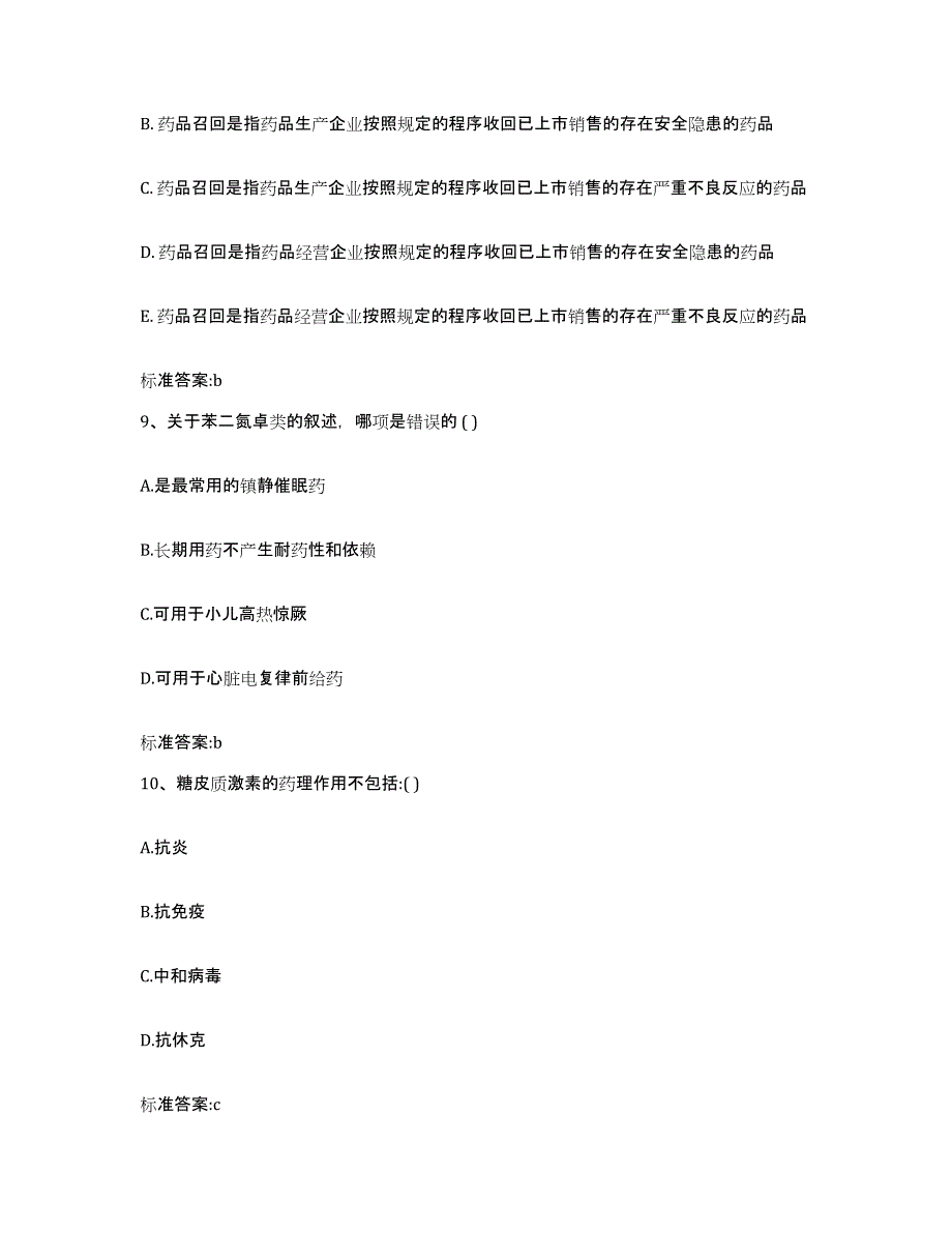 2022年度四川省南充市西充县执业药师继续教育考试练习题及答案_第4页