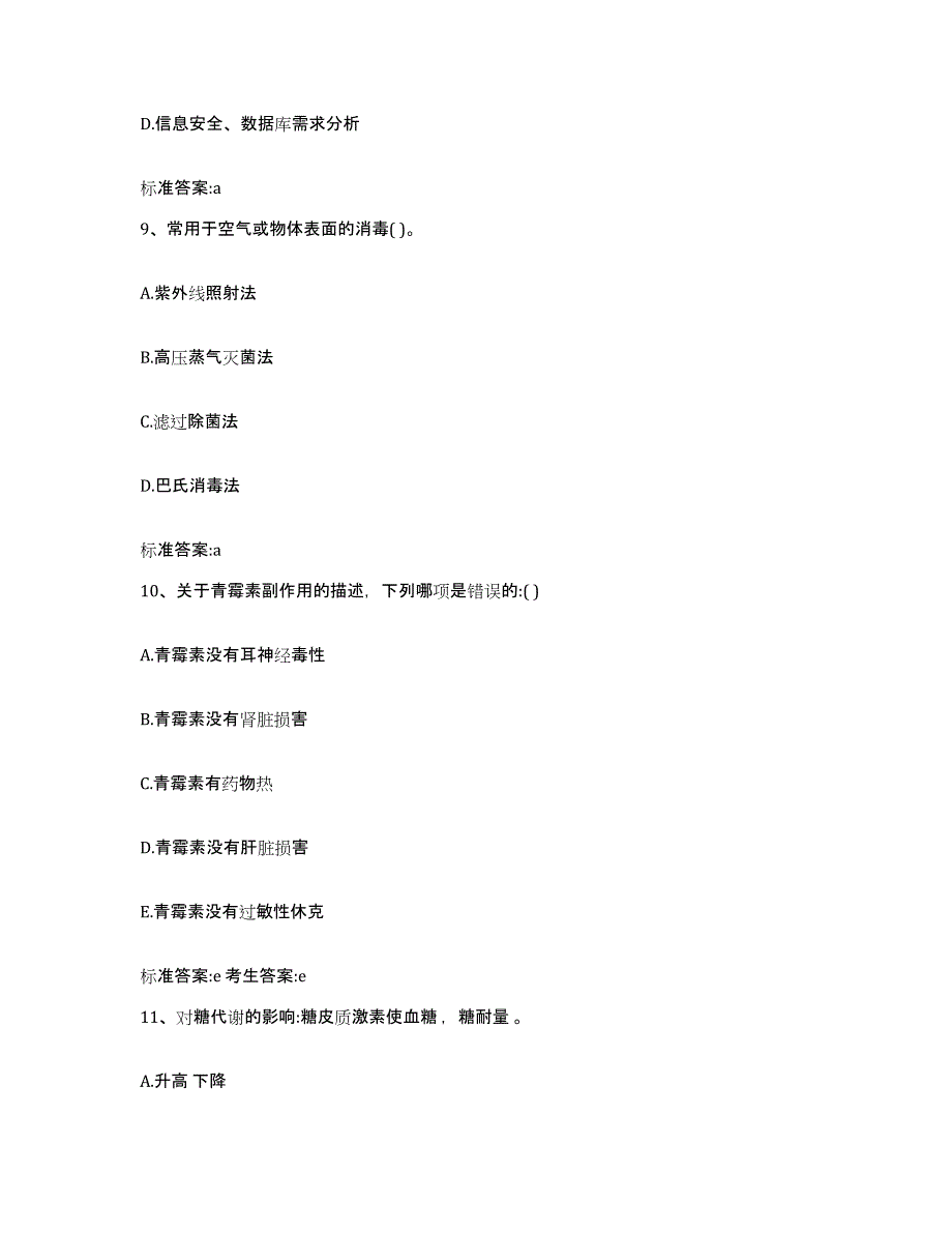 2022-2023年度河南省焦作市济源市执业药师继续教育考试真题练习试卷B卷附答案_第4页