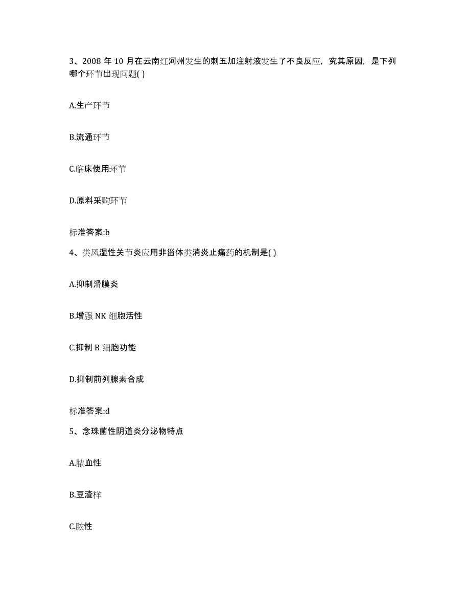 2022年度广东省汕头市金平区执业药师继续教育考试押题练习试卷B卷附答案_第2页