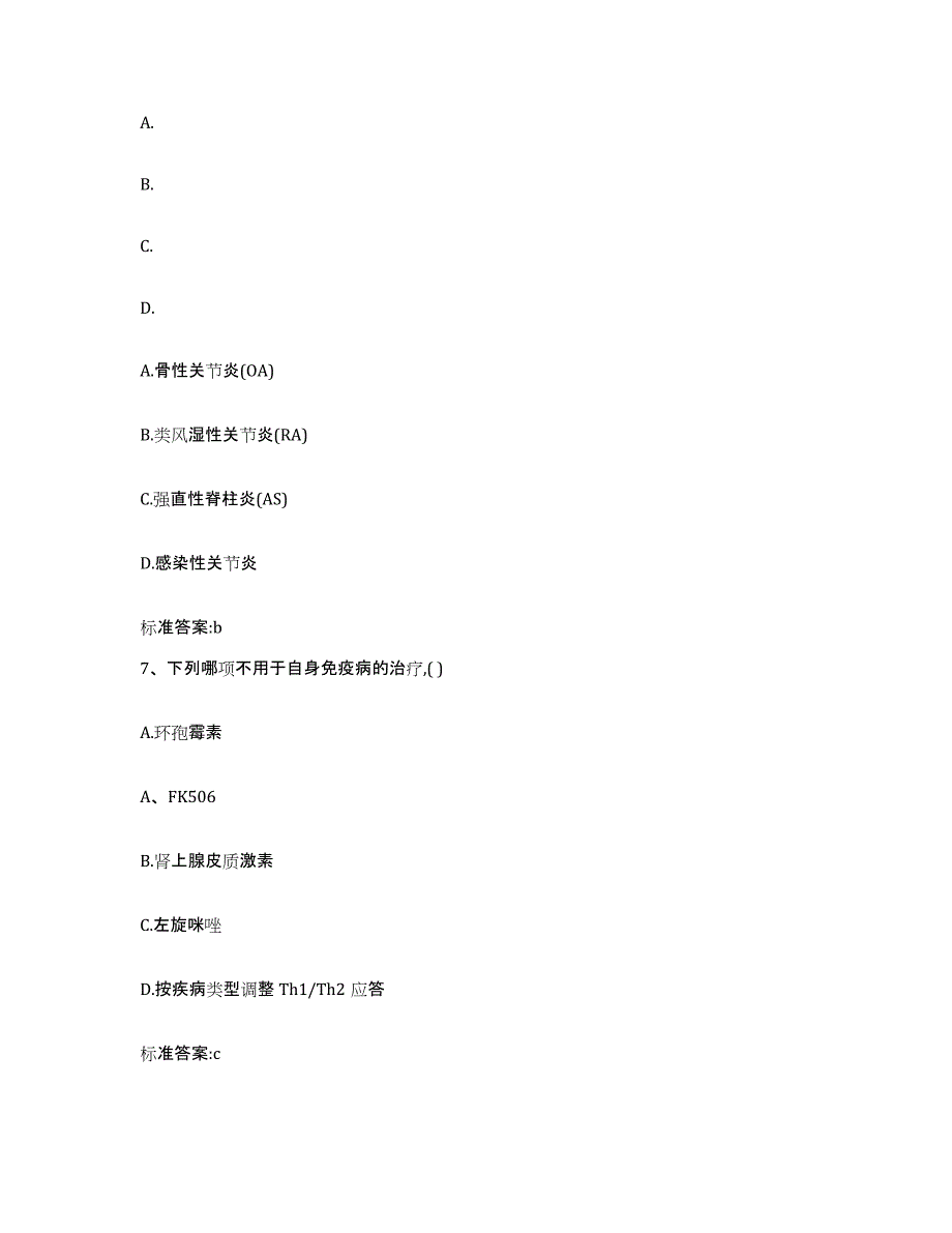 2022-2023年度河南省周口市沈丘县执业药师继续教育考试押题练习试题A卷含答案_第3页