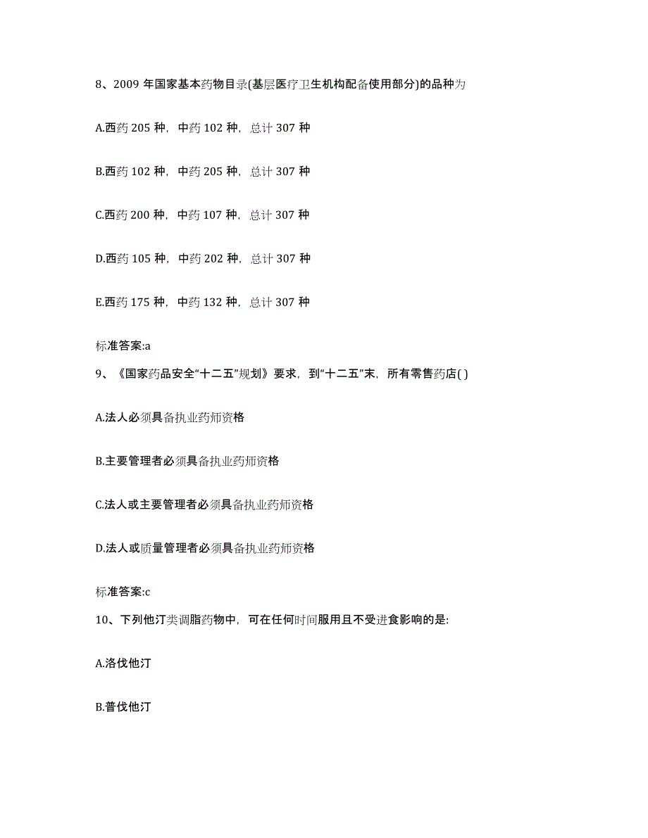 2022-2023年度河南省周口市沈丘县执业药师继续教育考试押题练习试题A卷含答案_第4页