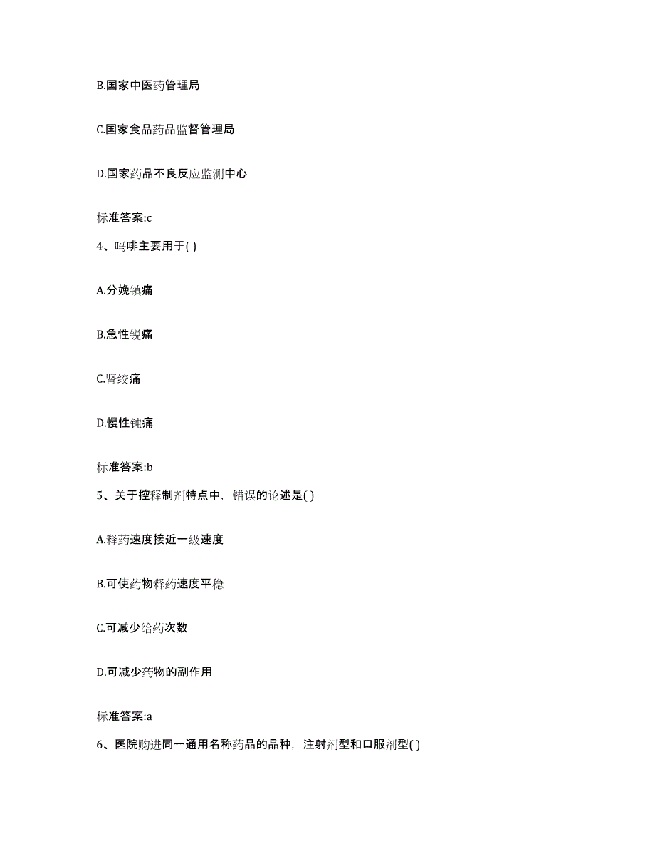 2022-2023年度山西省吕梁市方山县执业药师继续教育考试押题练习试卷A卷附答案_第2页