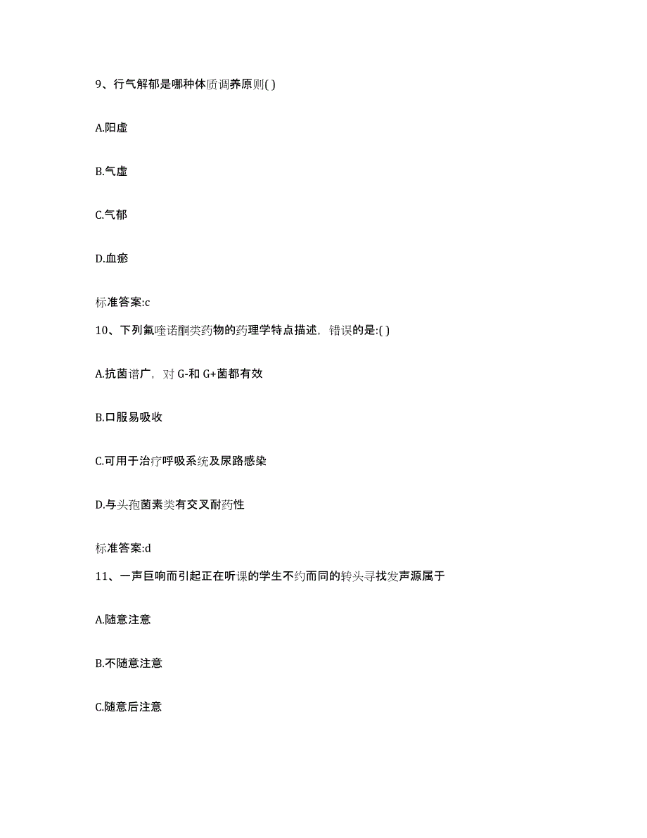 2022-2023年度山西省吕梁市方山县执业药师继续教育考试押题练习试卷A卷附答案_第4页