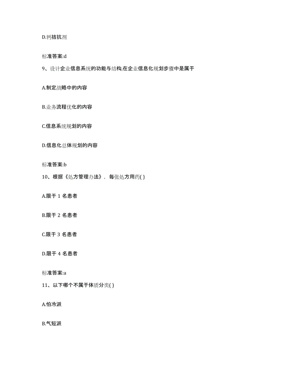 2022年度山东省临沂市执业药师继续教育考试题库检测试卷B卷附答案_第4页