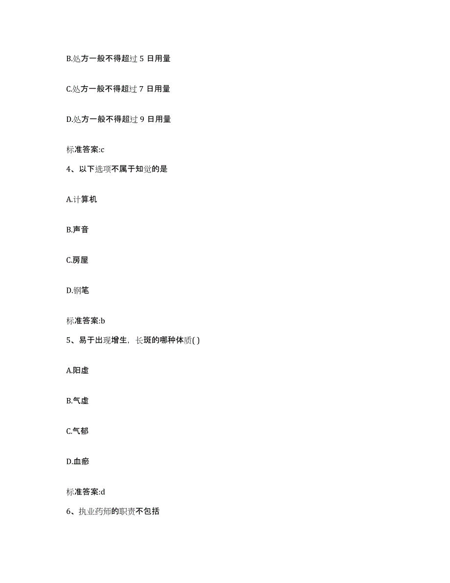 2022-2023年度湖南省衡阳市衡南县执业药师继续教育考试模拟题库及答案_第2页