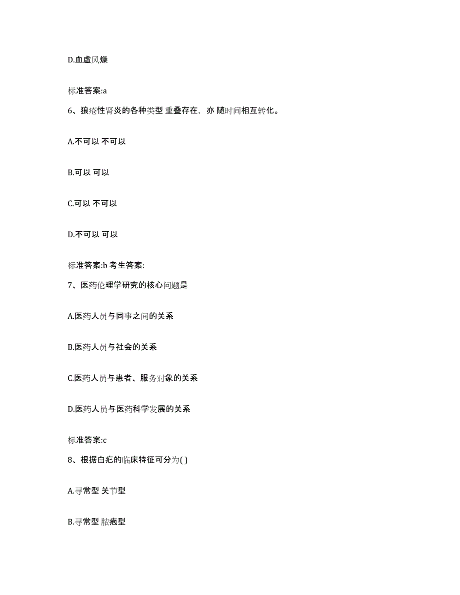 2022年度山东省聊城市高唐县执业药师继续教育考试题库练习试卷B卷附答案_第3页