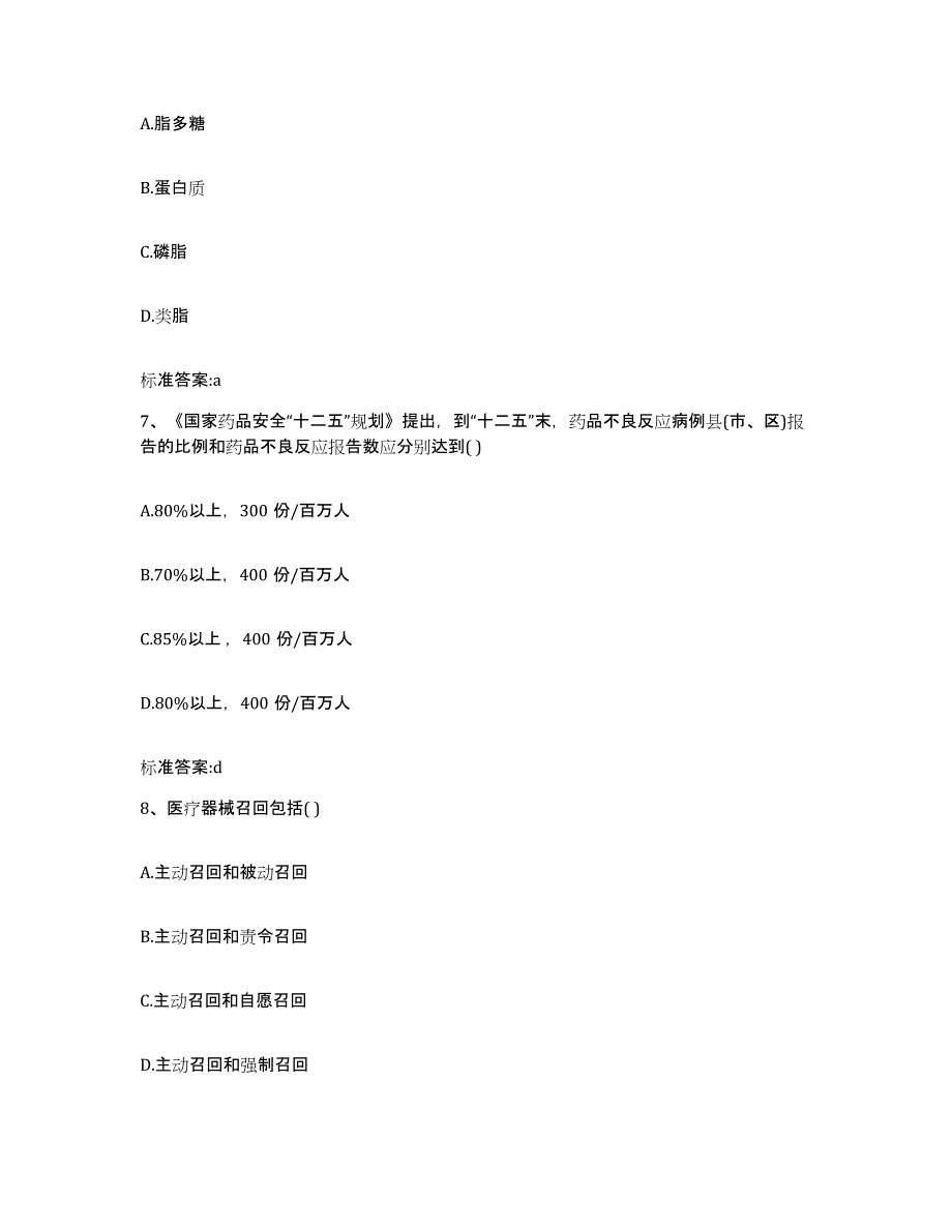 2022-2023年度山东省济南市槐荫区执业药师继续教育考试综合练习试卷B卷附答案_第3页