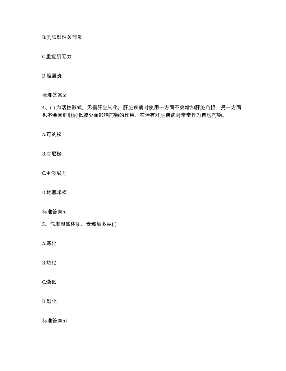 2022-2023年度江苏省南京市栖霞区执业药师继续教育考试题库综合试卷B卷附答案_第2页