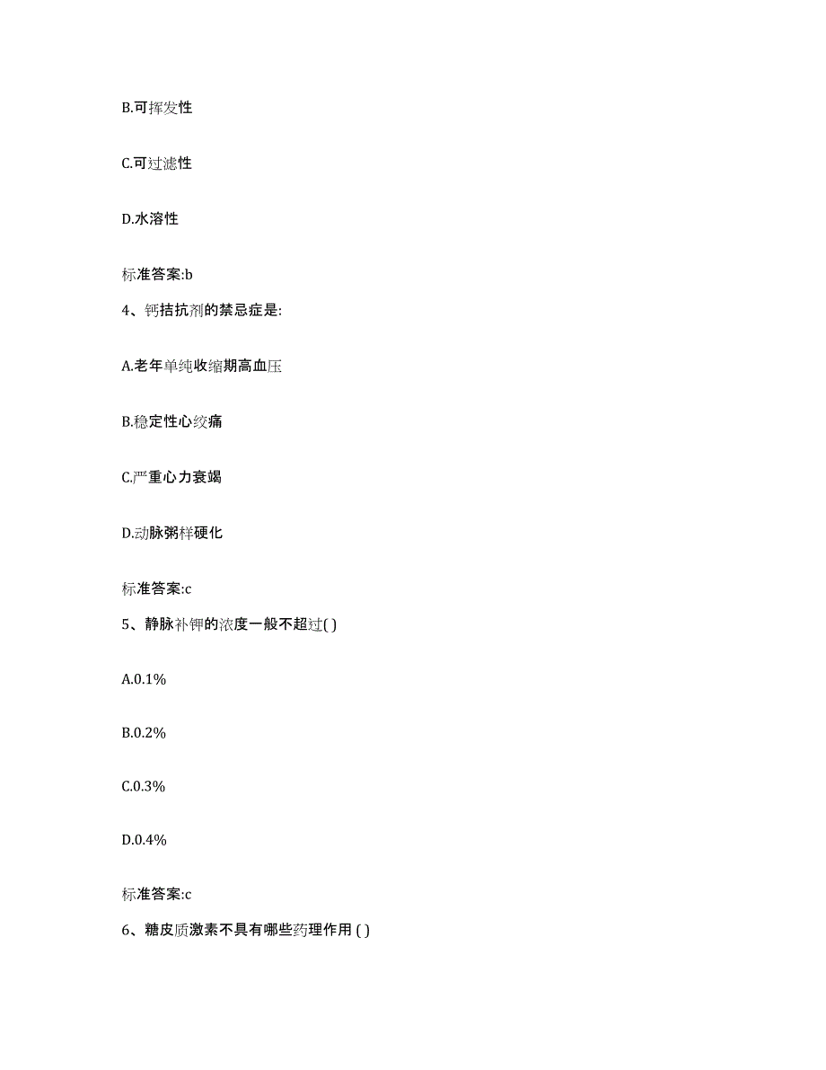 2022年度广东省珠海市执业药师继续教育考试自测提分题库加答案_第2页