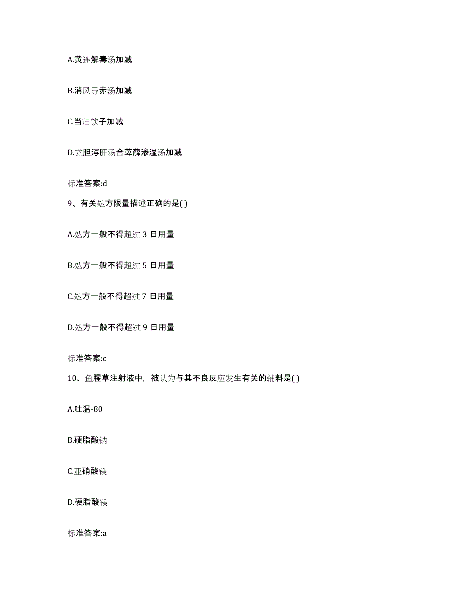 2022-2023年度浙江省绍兴市绍兴县执业药师继续教育考试全真模拟考试试卷B卷含答案_第4页