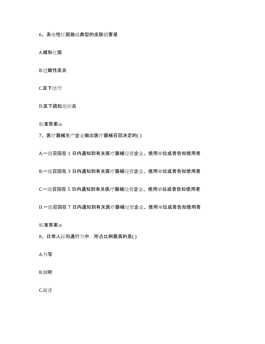 2022年度山东省济南市天桥区执业药师继续教育考试通关试题库(有答案)_第3页