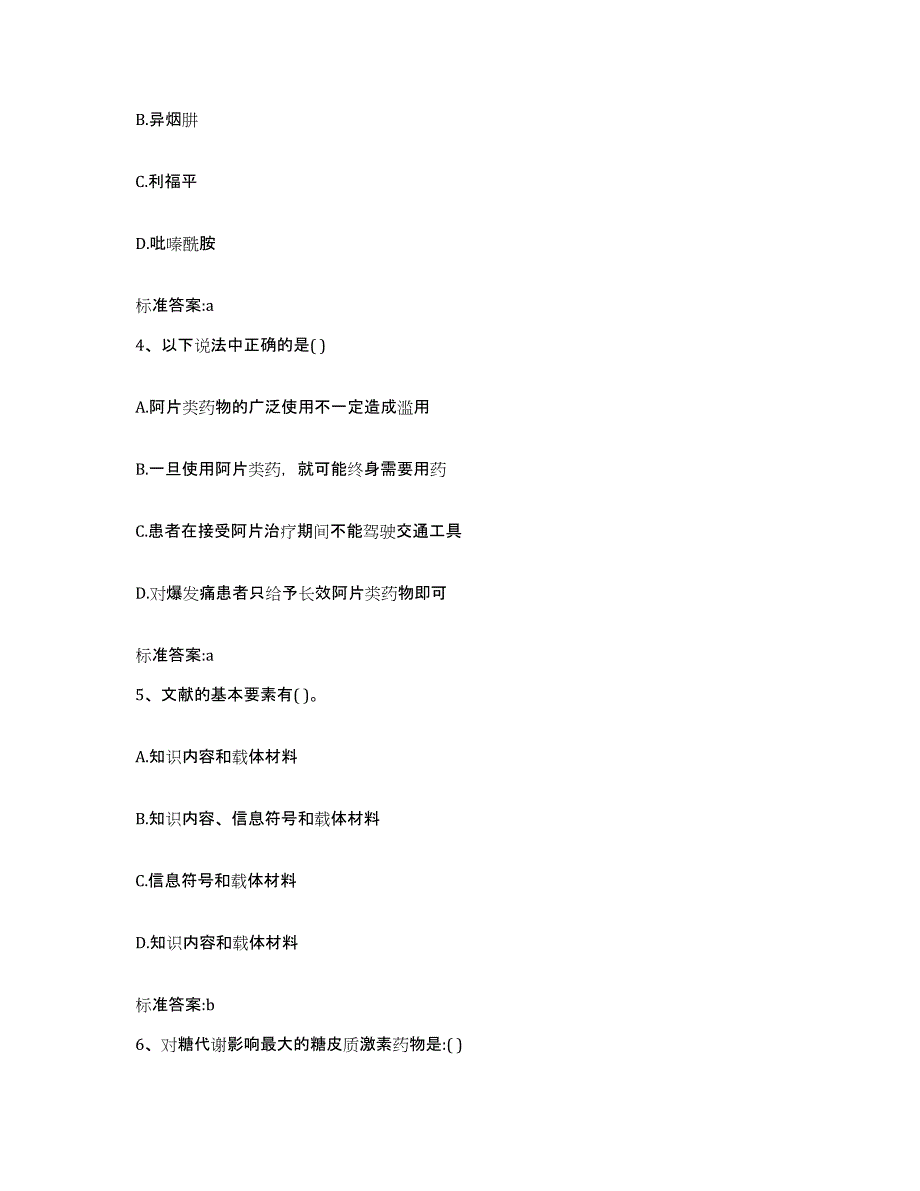 2022-2023年度河北省沧州市河间市执业药师继续教育考试考前冲刺试卷B卷含答案_第2页