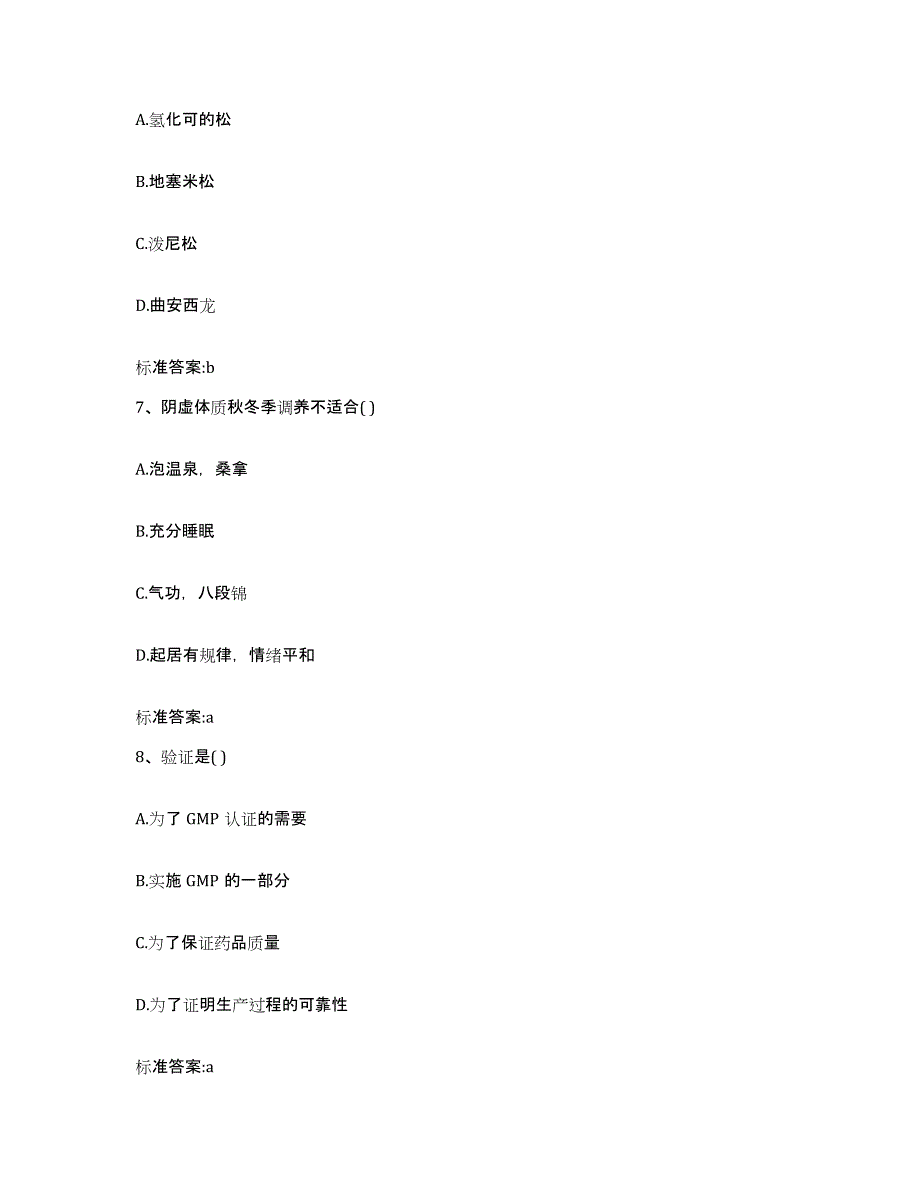 2022-2023年度河北省沧州市河间市执业药师继续教育考试考前冲刺试卷B卷含答案_第3页