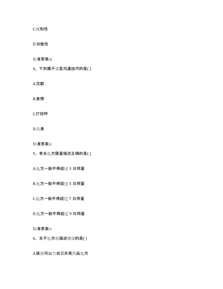 2022年度四川省遂宁市大英县执业药师继续教育考试押题练习试卷A卷附答案_第2页