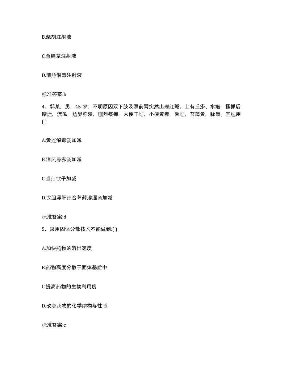 2022年度吉林省延边朝鲜族自治州珲春市执业药师继续教育考试模考预测题库(夺冠系列)_第2页