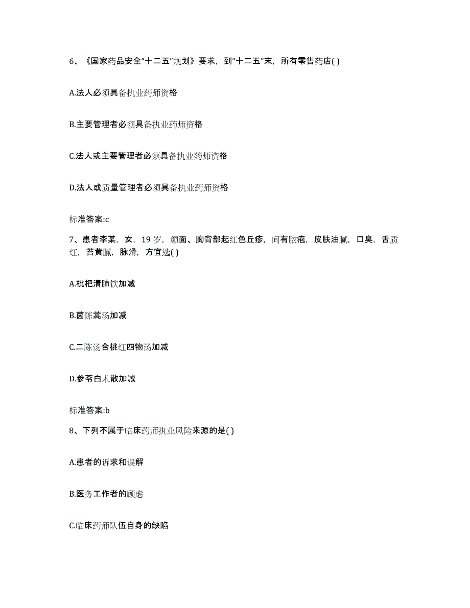 2022年度吉林省延边朝鲜族自治州珲春市执业药师继续教育考试模考预测题库(夺冠系列)_第3页