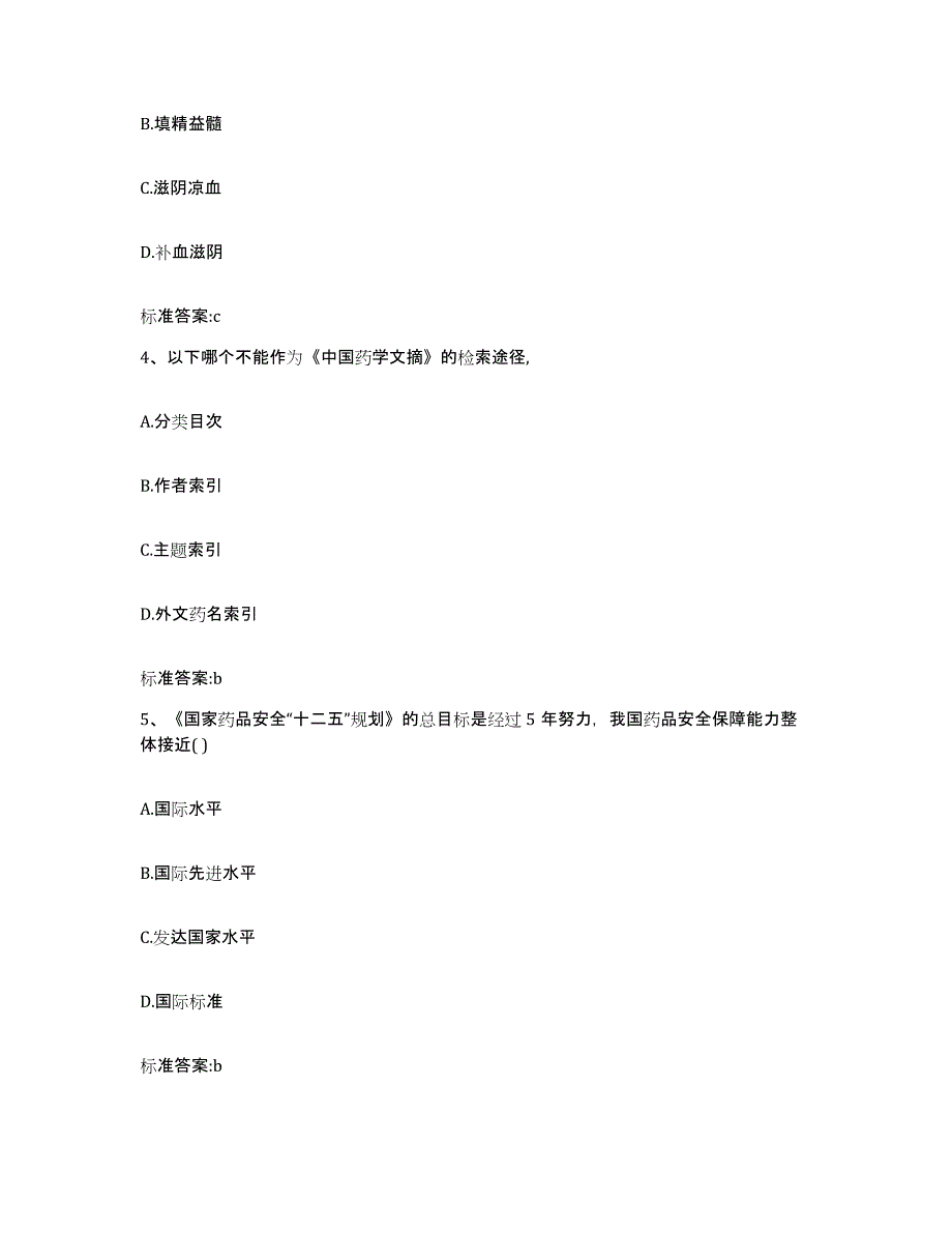 2022年度宁夏回族自治区银川市兴庆区执业药师继续教育考试题库检测试卷A卷附答案_第2页