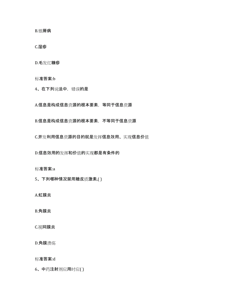 2022-2023年度浙江省衢州市龙游县执业药师继续教育考试能力检测试卷B卷附答案_第2页