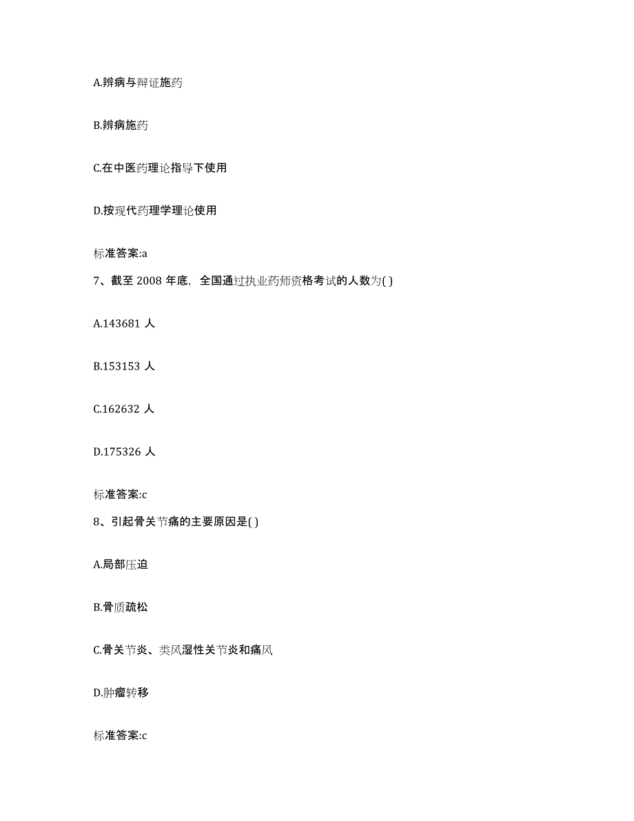 2022-2023年度浙江省衢州市龙游县执业药师继续教育考试能力检测试卷B卷附答案_第3页